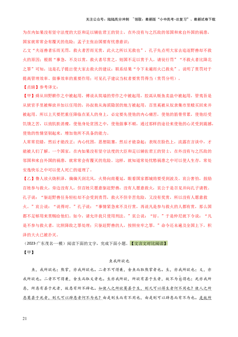 专题11句子节奏划分（讲练）-2024年中考语文二轮复习讲练测（全国通用）（解析版）_02中考总复习（2026版更新中）_01-语文-中考总复习_2024年中考资料_二轮复习_讲义