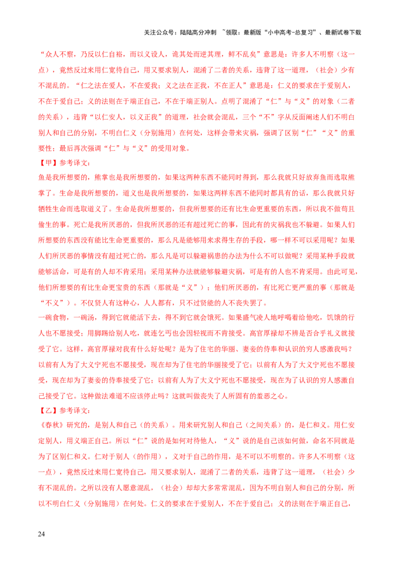 专题11句子节奏划分（讲练）-2024年中考语文二轮复习讲练测（全国通用）（解析版）_02中考总复习（2026版更新中）_01-语文-中考总复习_2024年中考资料_二轮复习_讲义