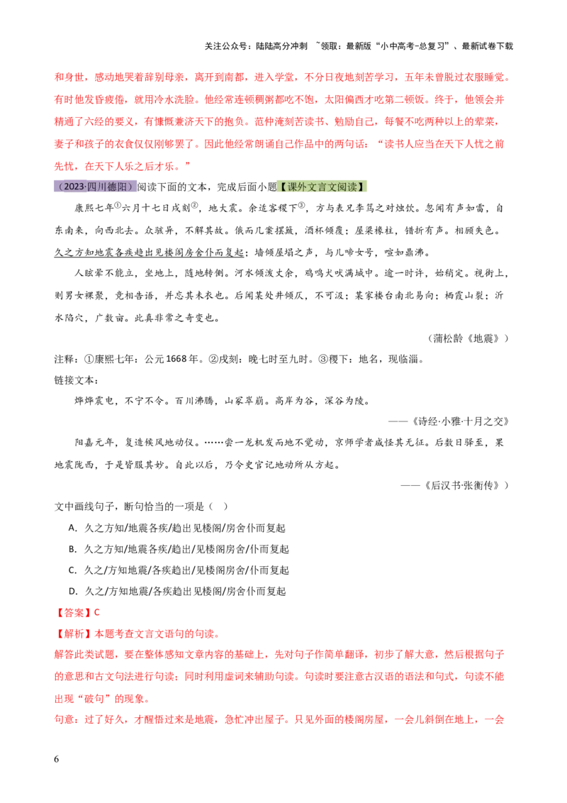 专题11句子节奏划分（讲练）-2024年中考语文二轮复习讲练测（全国通用）（解析版）_02中考总复习（2026版更新中）_01-语文-中考总复习_2024年中考资料_二轮复习_讲义