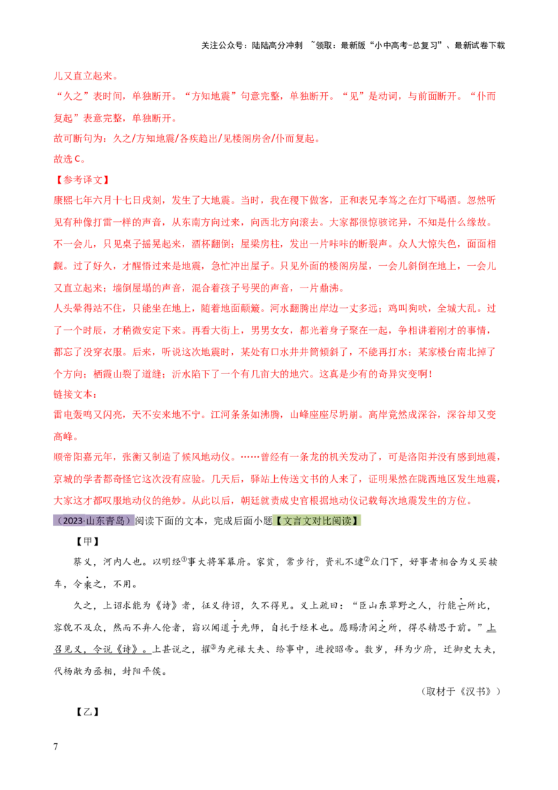 专题11句子节奏划分（讲练）-2024年中考语文二轮复习讲练测（全国通用）（解析版）_02中考总复习（2026版更新中）_01-语文-中考总复习_2024年中考资料_二轮复习_讲义