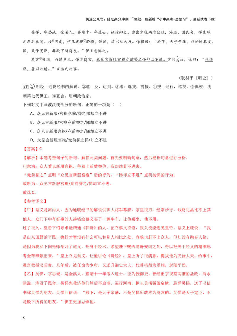 专题11句子节奏划分（讲练）-2024年中考语文二轮复习讲练测（全国通用）（解析版）_02中考总复习（2026版更新中）_01-语文-中考总复习_2024年中考资料_二轮复习_讲义