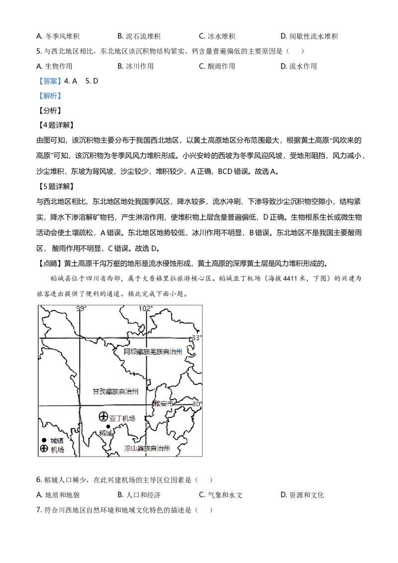 2020年高考地理试题及答案（海南卷）_全国卷+地方卷_8.地理_1.地理高考真题试卷_2008-2020年_地方卷_海南高考地理08-20_A4word版_原卷版（建议只打印原卷版，答案版手机对答案即可）