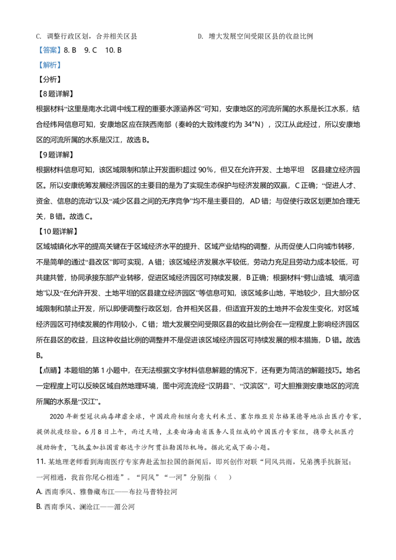 2020年高考地理试题及答案（海南卷）_全国卷+地方卷_8.地理_1.地理高考真题试卷_2008-2020年_地方卷_海南高考地理08-20_A4word版_原卷版（建议只打印原卷版，答案版手机对答案即可）
