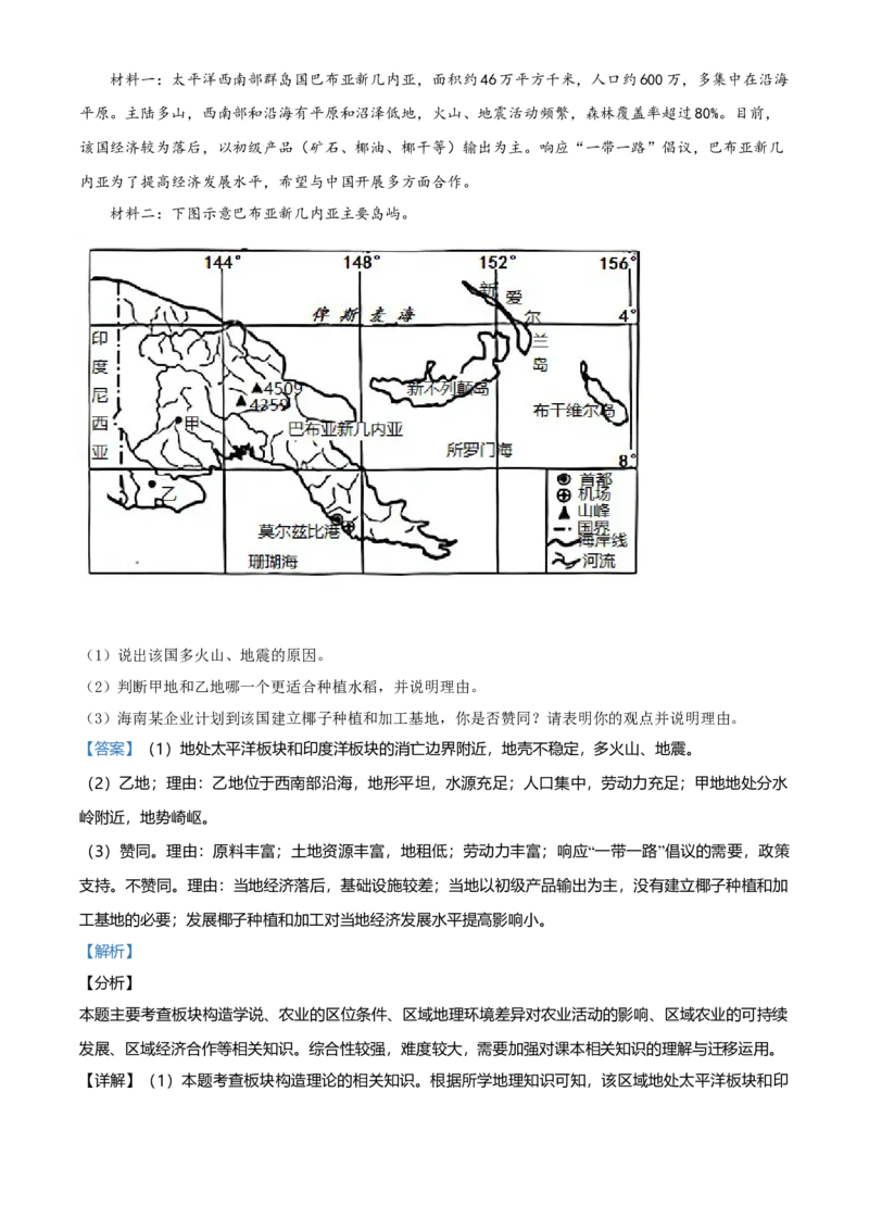 2020年高考地理试题及答案（海南卷）_全国卷+地方卷_8.地理_1.地理高考真题试卷_2008-2020年_地方卷_海南高考地理08-20_A4word版_原卷版（建议只打印原卷版，答案版手机对答案即可）