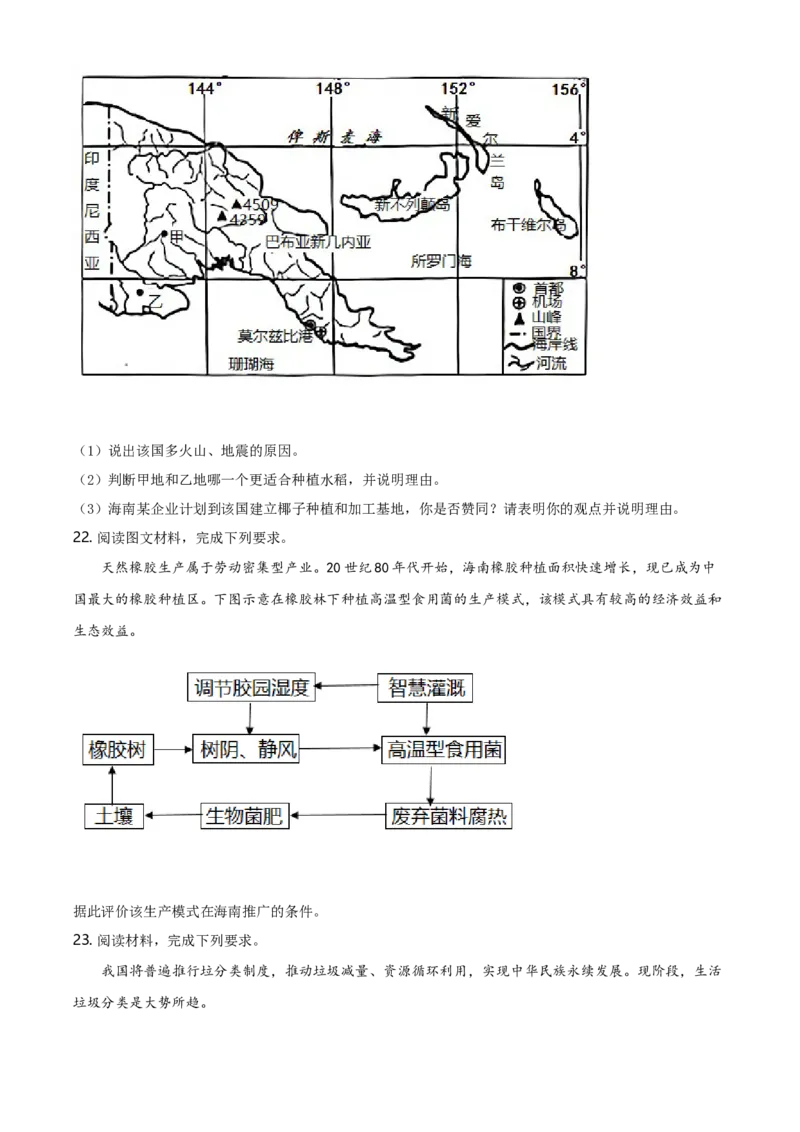 2020年高考地理试题及答案（海南卷）_全国卷+地方卷_8.地理_1.地理高考真题试卷_2008-2020年_地方卷_海南高考地理08-20_A4word版_原卷版（建议只打印原卷版，答案版手机对答案即可）