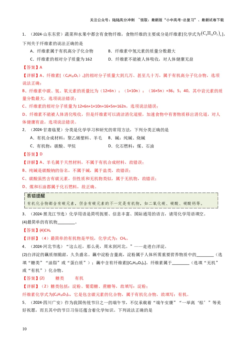 专题12化学与资源、能源、材料、环境、健康（解析版）_02中考总复习（2026版更新中）_05-化学-中考总复习_2025年中考复习资料_备战2025年中考化学真题题源解密