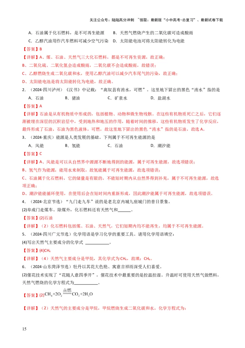 专题12化学与资源、能源、材料、环境、健康（解析版）_02中考总复习（2026版更新中）_05-化学-中考总复习_2025年中考复习资料_备战2025年中考化学真题题源解密