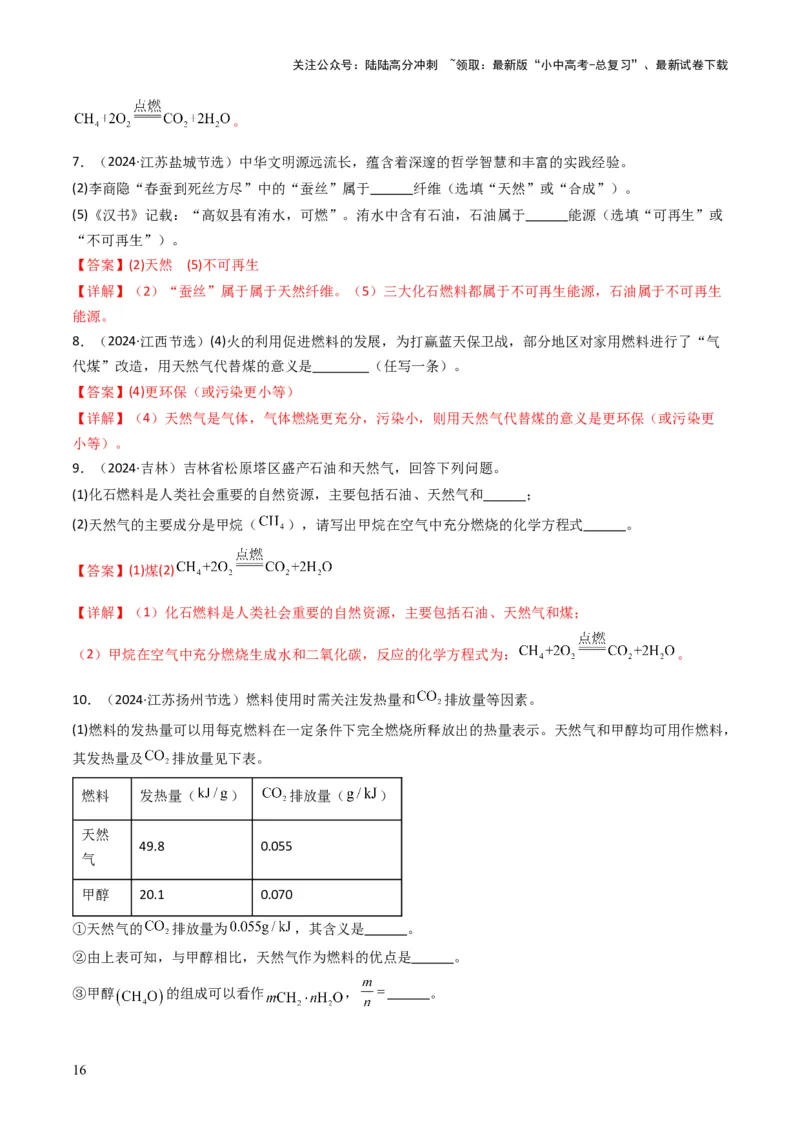 专题12化学与资源、能源、材料、环境、健康（解析版）_02中考总复习（2026版更新中）_05-化学-中考总复习_2025年中考复习资料_备战2025年中考化学真题题源解密