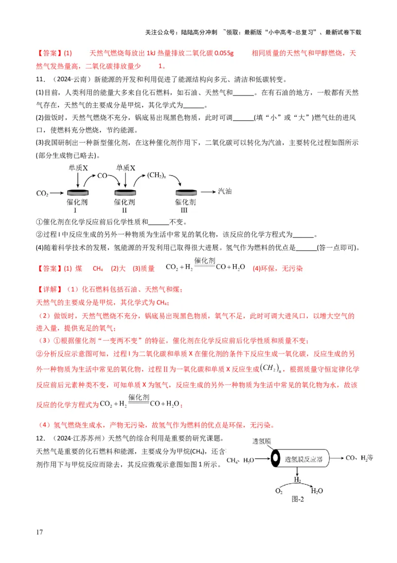 专题12化学与资源、能源、材料、环境、健康（解析版）_02中考总复习（2026版更新中）_05-化学-中考总复习_2025年中考复习资料_备战2025年中考化学真题题源解密