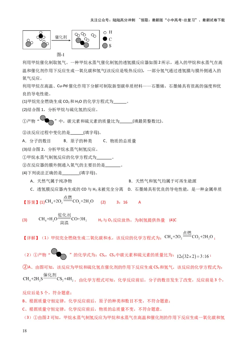 专题12化学与资源、能源、材料、环境、健康（解析版）_02中考总复习（2026版更新中）_05-化学-中考总复习_2025年中考复习资料_备战2025年中考化学真题题源解密