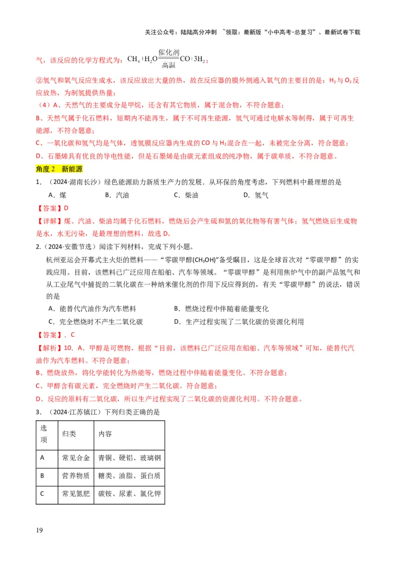 专题12化学与资源、能源、材料、环境、健康（解析版）_02中考总复习（2026版更新中）_05-化学-中考总复习_2025年中考复习资料_备战2025年中考化学真题题源解密