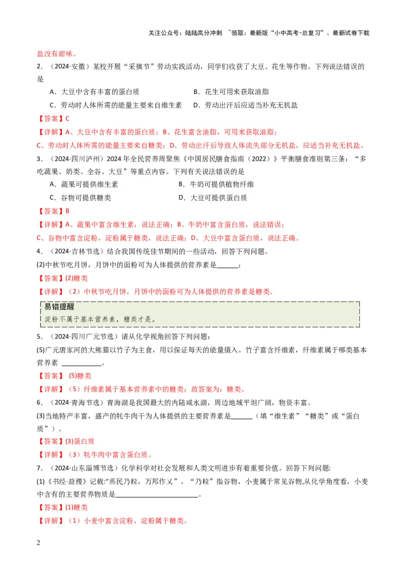 专题12化学与资源、能源、材料、环境、健康（解析版）_02中考总复习（2026版更新中）_05-化学-中考总复习_2025年中考复习资料_备战2025年中考化学真题题源解密
