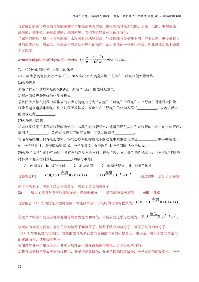 专题12化学与资源、能源、材料、环境、健康（解析版）_02中考总复习（2026版更新中）_05-化学-中考总复习_2025年中考复习资料_备战2025年中考化学真题题源解密
