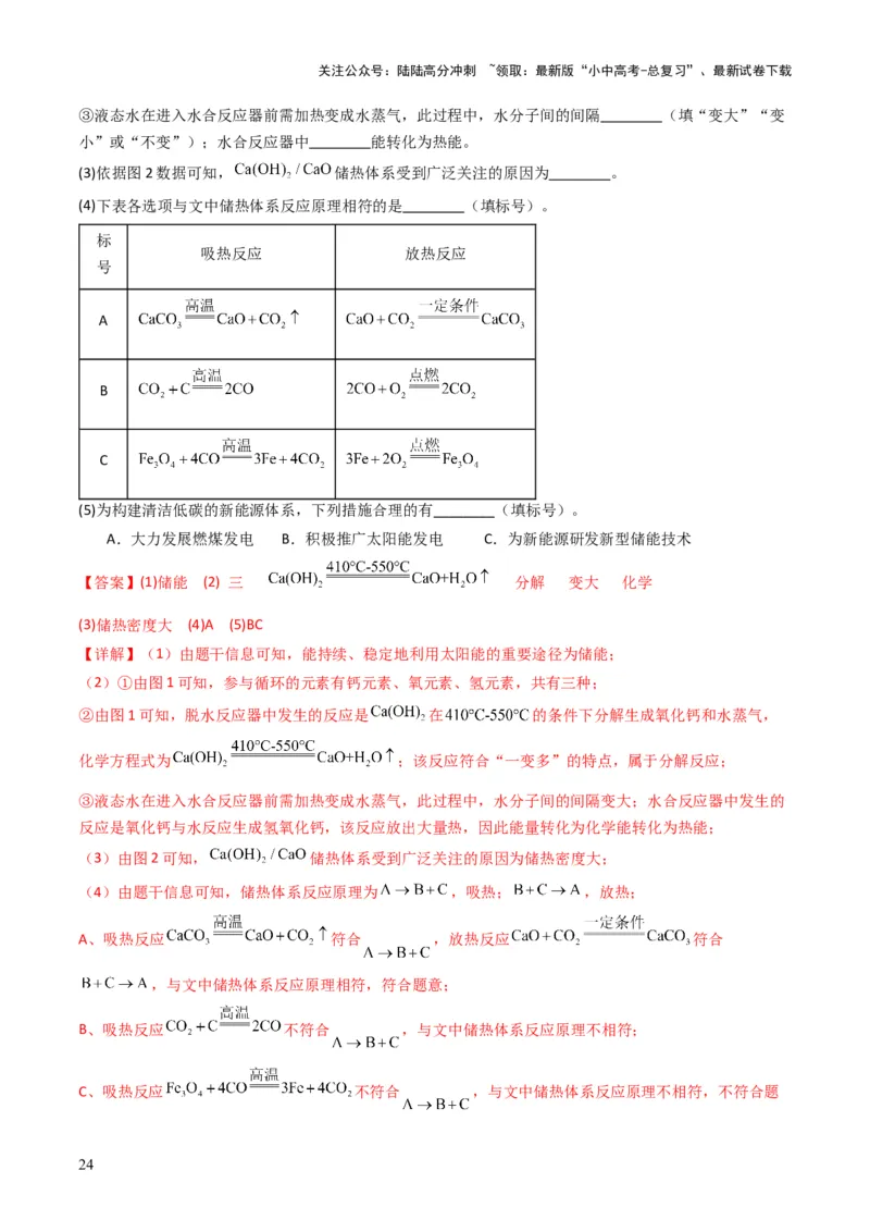 专题12化学与资源、能源、材料、环境、健康（解析版）_02中考总复习（2026版更新中）_05-化学-中考总复习_2025年中考复习资料_备战2025年中考化学真题题源解密