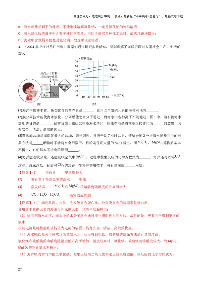 专题12化学与资源、能源、材料、环境、健康（解析版）_02中考总复习（2026版更新中）_05-化学-中考总复习_2025年中考复习资料_备战2025年中考化学真题题源解密
