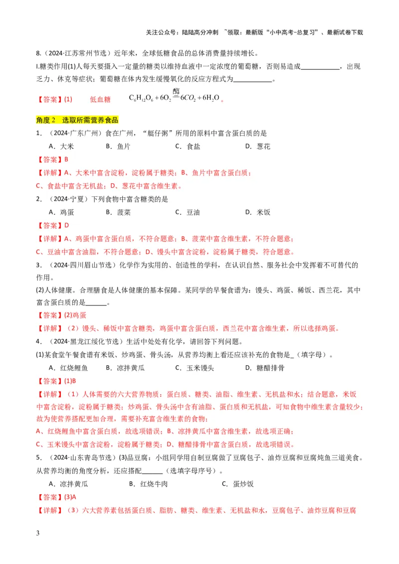 专题12化学与资源、能源、材料、环境、健康（解析版）_02中考总复习（2026版更新中）_05-化学-中考总复习_2025年中考复习资料_备战2025年中考化学真题题源解密