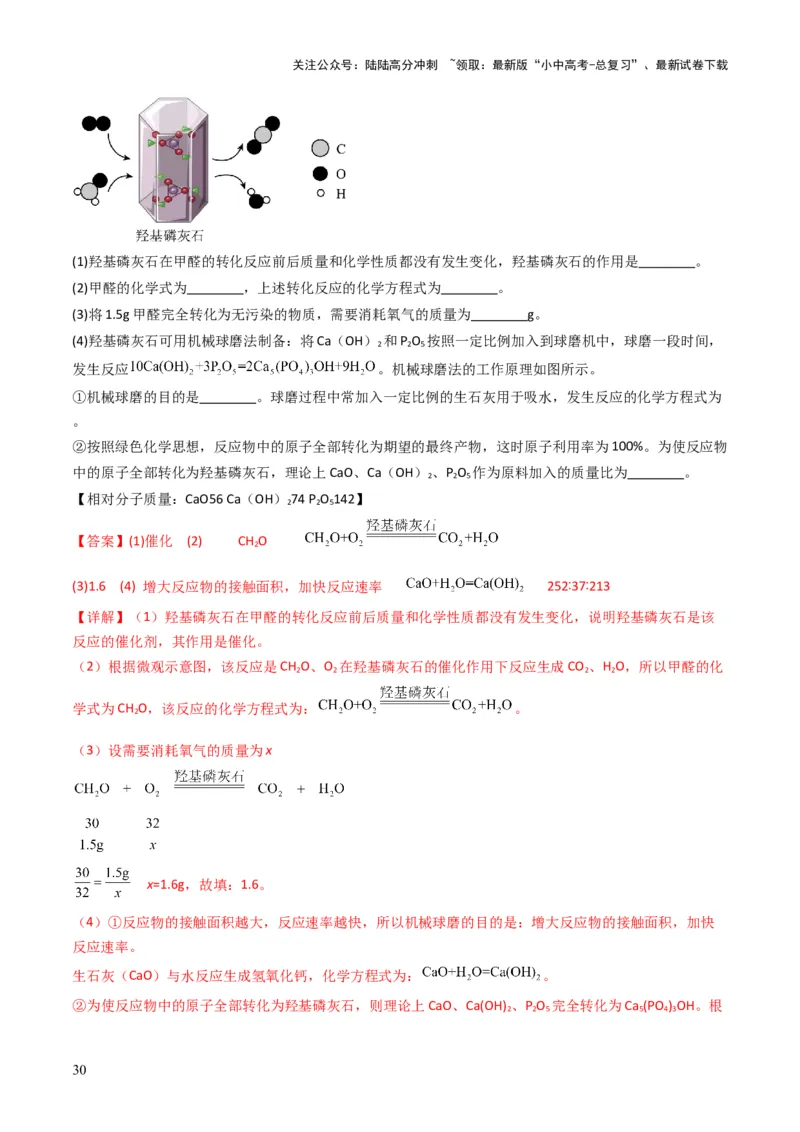 专题12化学与资源、能源、材料、环境、健康（解析版）_02中考总复习（2026版更新中）_05-化学-中考总复习_2025年中考复习资料_备战2025年中考化学真题题源解密