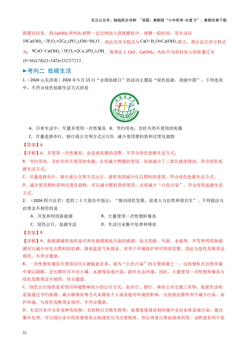 专题12化学与资源、能源、材料、环境、健康（解析版）_02中考总复习（2026版更新中）_05-化学-中考总复习_2025年中考复习资料_备战2025年中考化学真题题源解密
