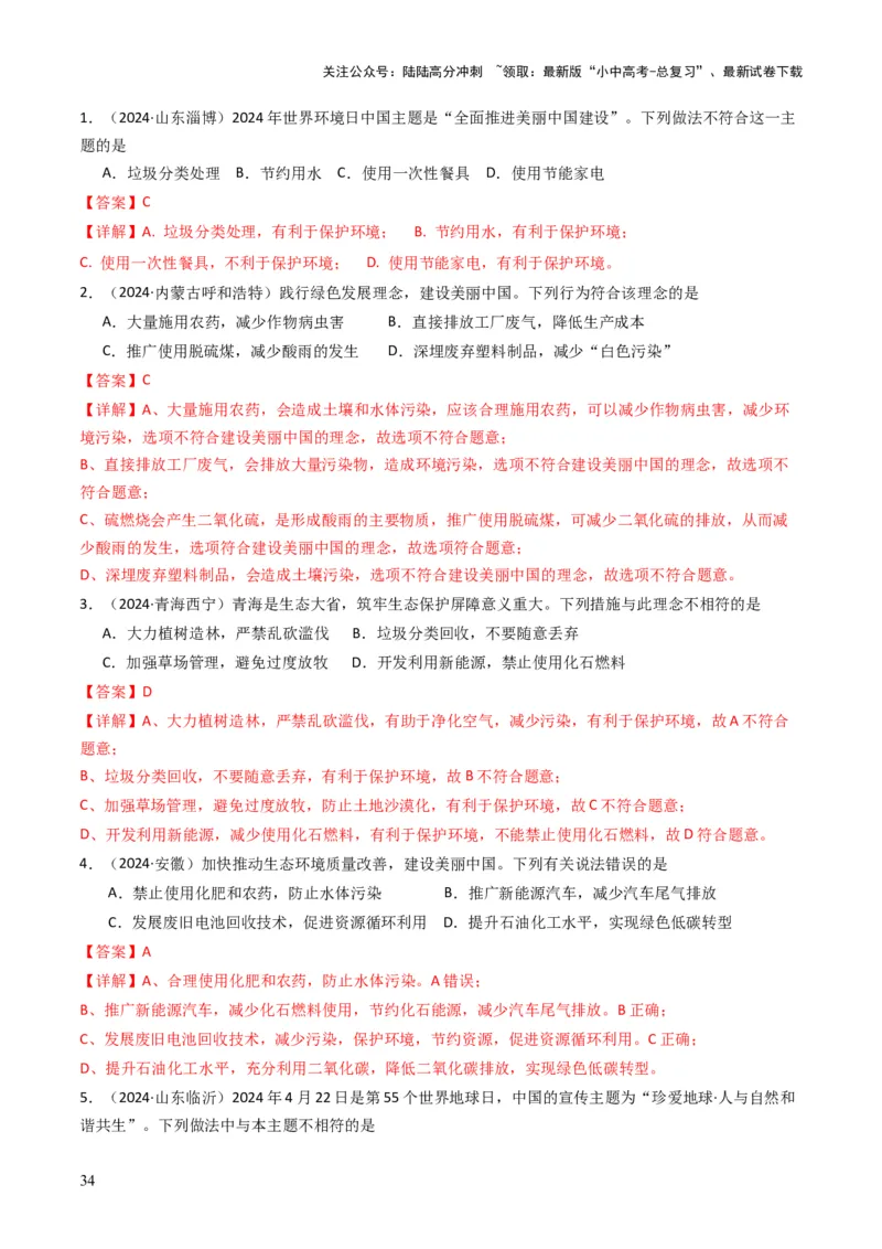 专题12化学与资源、能源、材料、环境、健康（解析版）_02中考总复习（2026版更新中）_05-化学-中考总复习_2025年中考复习资料_备战2025年中考化学真题题源解密