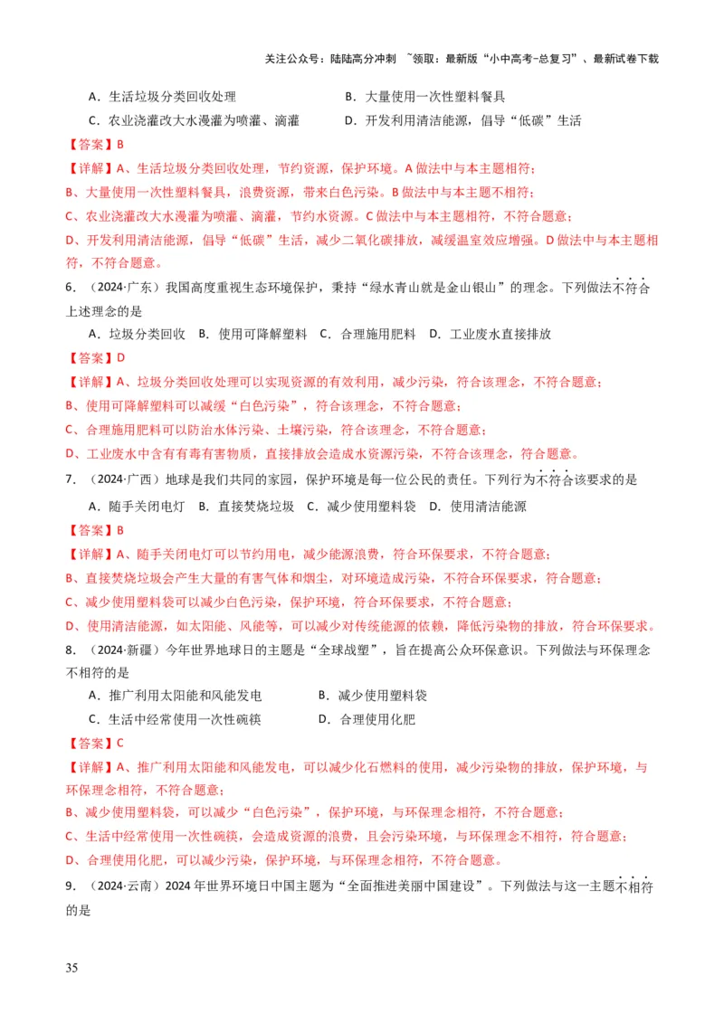 专题12化学与资源、能源、材料、环境、健康（解析版）_02中考总复习（2026版更新中）_05-化学-中考总复习_2025年中考复习资料_备战2025年中考化学真题题源解密