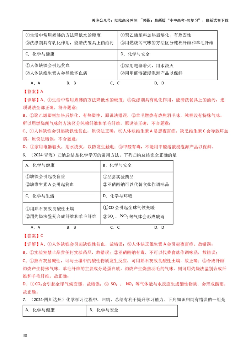 专题12化学与资源、能源、材料、环境、健康（解析版）_02中考总复习（2026版更新中）_05-化学-中考总复习_2025年中考复习资料_备战2025年中考化学真题题源解密