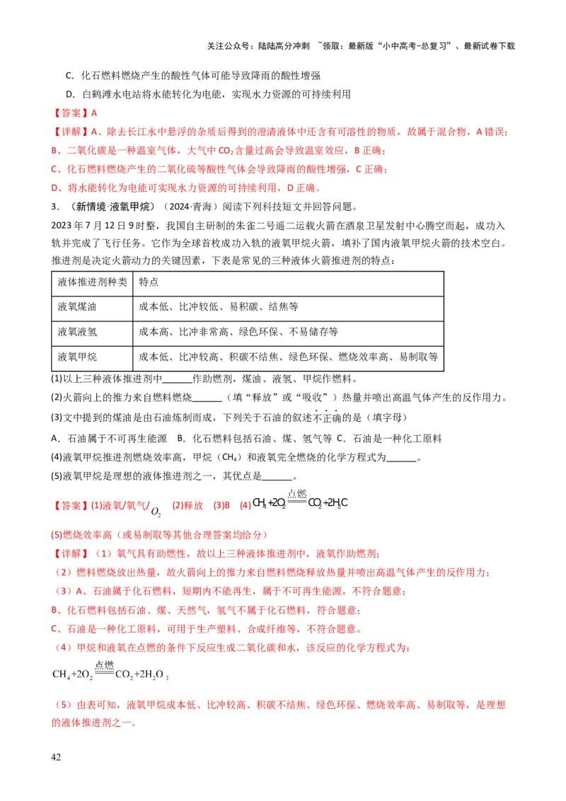 专题12化学与资源、能源、材料、环境、健康（解析版）_02中考总复习（2026版更新中）_05-化学-中考总复习_2025年中考复习资料_备战2025年中考化学真题题源解密