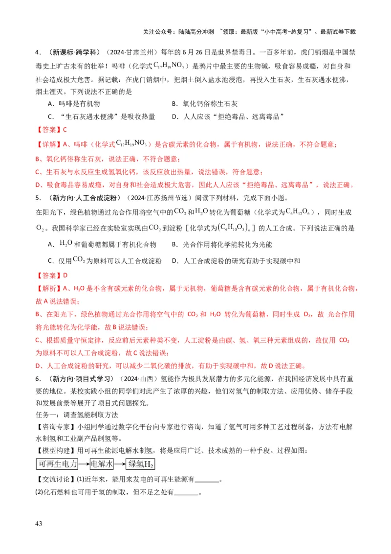 专题12化学与资源、能源、材料、环境、健康（解析版）_02中考总复习（2026版更新中）_05-化学-中考总复习_2025年中考复习资料_备战2025年中考化学真题题源解密