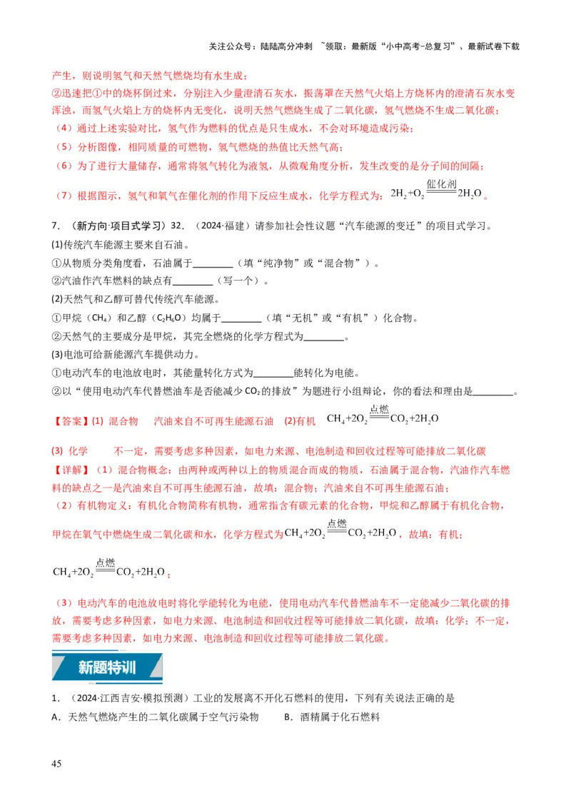 专题12化学与资源、能源、材料、环境、健康（解析版）_02中考总复习（2026版更新中）_05-化学-中考总复习_2025年中考复习资料_备战2025年中考化学真题题源解密