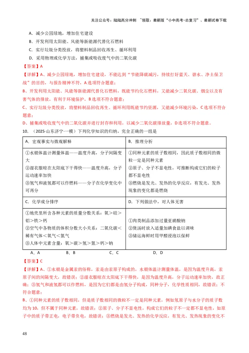 专题12化学与资源、能源、材料、环境、健康（解析版）_02中考总复习（2026版更新中）_05-化学-中考总复习_2025年中考复习资料_备战2025年中考化学真题题源解密