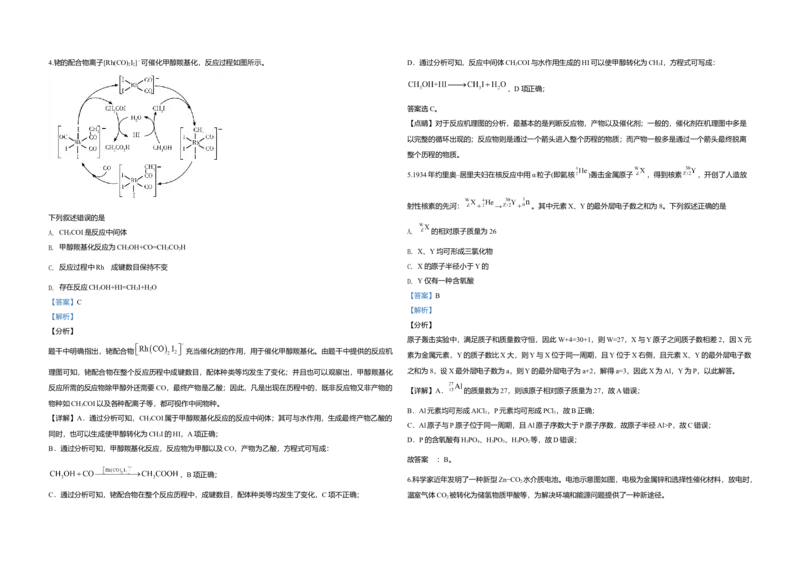 2020年全国统一高考化学试卷（新课标Ⅰ）（解析版）_全国卷+地方卷_5.化学_1.化学高考真题试卷_2008-2020年_全国卷_全国统一高考化学（新课标ⅰ）2008-2021_A3word版