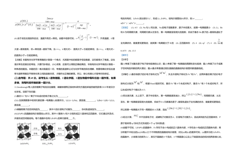 2020年全国统一高考化学试卷（新课标Ⅰ）（解析版）_全国卷+地方卷_5.化学_1.化学高考真题试卷_2008-2020年_全国卷_全国统一高考化学（新课标ⅰ）2008-2021_A3word版