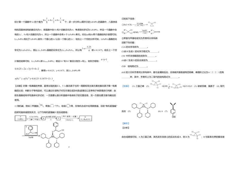 2020年全国统一高考化学试卷（新课标Ⅰ）（解析版）_全国卷+地方卷_5.化学_1.化学高考真题试卷_2008-2020年_全国卷_全国统一高考化学（新课标ⅰ）2008-2021_A3word版