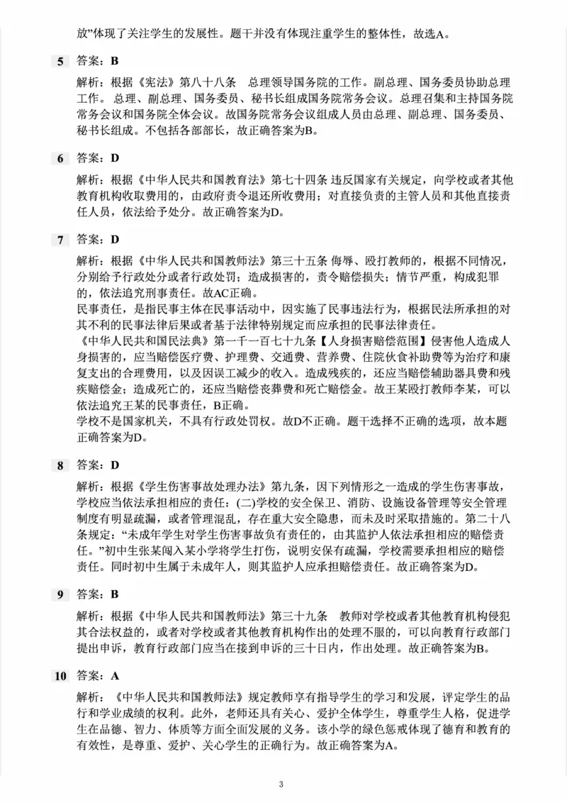 2022年下半年教师资格证考试《综合素质》（小学）真题（解析）_教资备考_2026上_小学（科1+科2）_02.2011-2025年下教资历年真题_03-综合素质真题（2011年下-2024年下）_《综合素质》小学解析