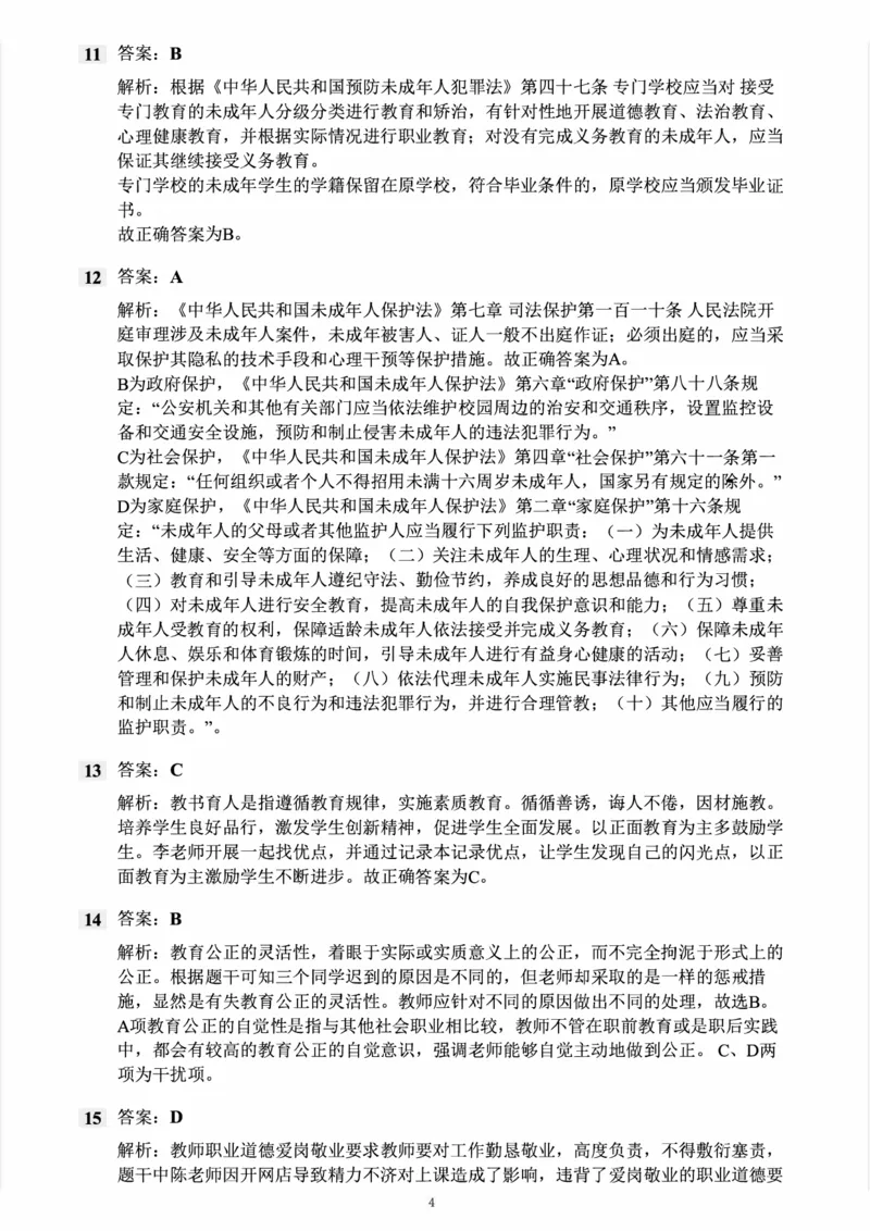 2022年下半年教师资格证考试《综合素质》（小学）真题（解析）_教资备考_2026上_小学（科1+科2）_02.2011-2025年下教资历年真题_03-综合素质真题（2011年下-2024年下）_《综合素质》小学解析