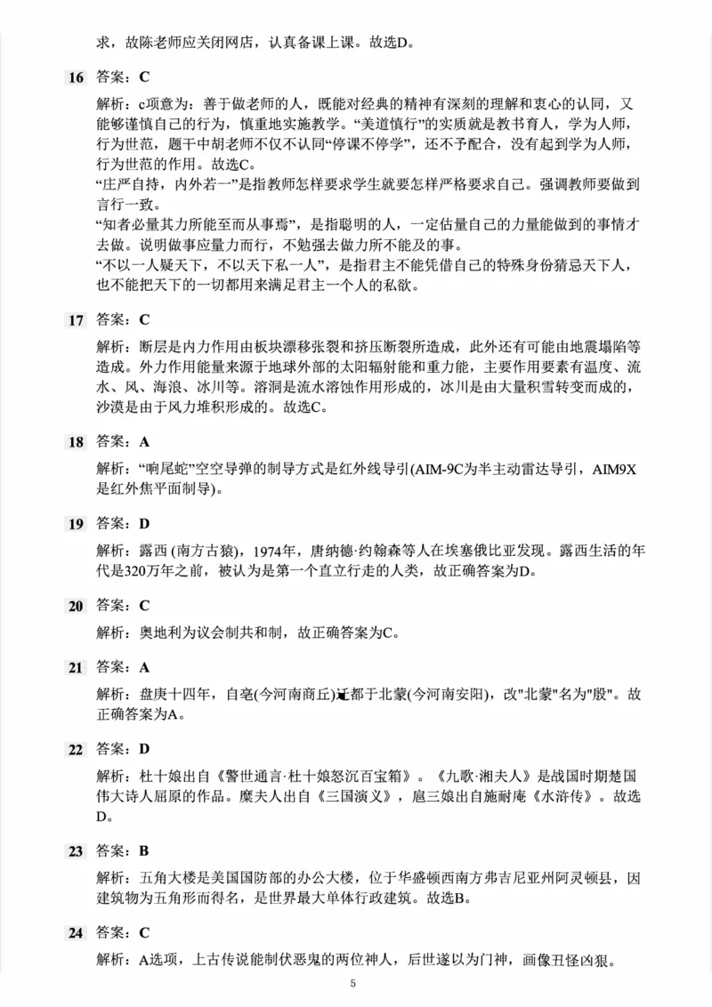 2022年下半年教师资格证考试《综合素质》（小学）真题（解析）_教资备考_2026上_小学（科1+科2）_02.2011-2025年下教资历年真题_03-综合素质真题（2011年下-2024年下）_《综合素质》小学解析