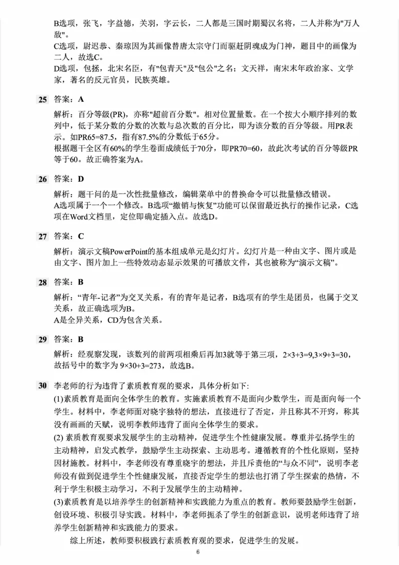 2022年下半年教师资格证考试《综合素质》（小学）真题（解析）_教资备考_2026上_小学（科1+科2）_02.2011-2025年下教资历年真题_03-综合素质真题（2011年下-2024年下）_《综合素质》小学解析
