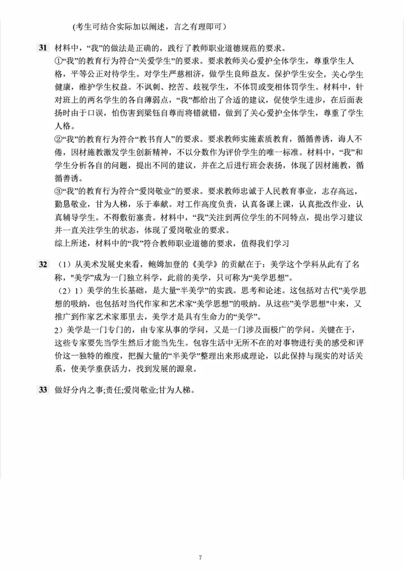 2022年下半年教师资格证考试《综合素质》（小学）真题（解析）_教资备考_2026上_小学（科1+科2）_02.2011-2025年下教资历年真题_03-综合素质真题（2011年下-2024年下）_《综合素质》小学解析