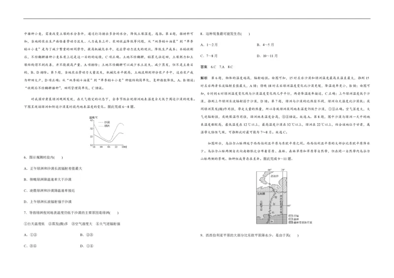 2020年全国统一高考地理试卷（新课标Ⅱ）（解析版）_全国卷+地方卷_8.地理_1.地理高考真题试卷_2008-2020年_全国卷_全国统一高考地理（新课标ii）08-21_A3word版_PDF（赠送）
