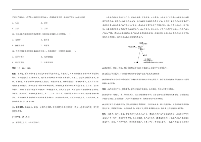2020年全国统一高考地理试卷（新课标Ⅱ）（解析版）_全国卷+地方卷_8.地理_1.地理高考真题试卷_2008-2020年_全国卷_全国统一高考地理（新课标ii）08-21_A3word版_PDF（赠送）