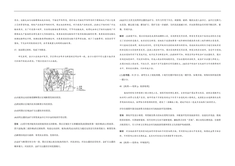 2020年全国统一高考地理试卷（新课标Ⅱ）（解析版）_全国卷+地方卷_8.地理_1.地理高考真题试卷_2008-2020年_全国卷_全国统一高考地理（新课标ii）08-21_A3word版_PDF（赠送）