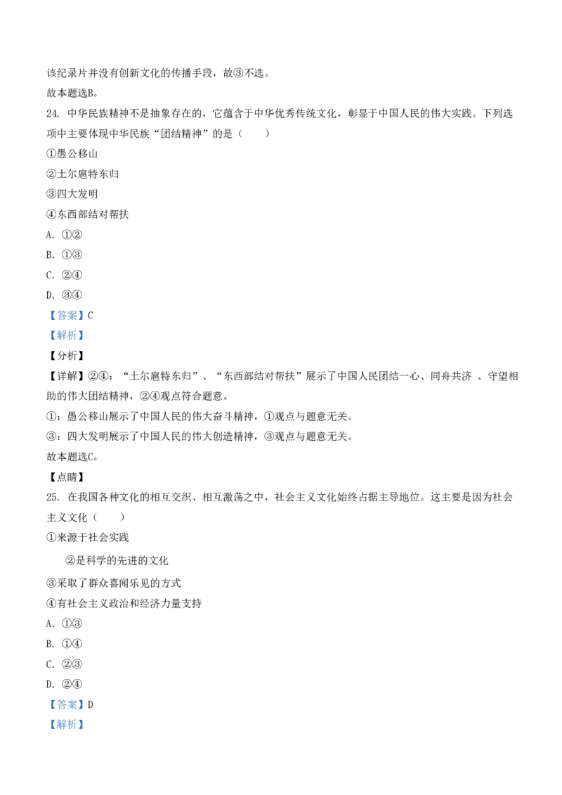2021年浙江省高考政治1月（解析版）_全国卷+地方卷_9.政治_1.政治高考真题试卷_2008-2020年_地方卷_浙江高考政治08-21_A4word版_PDF版（赠送）