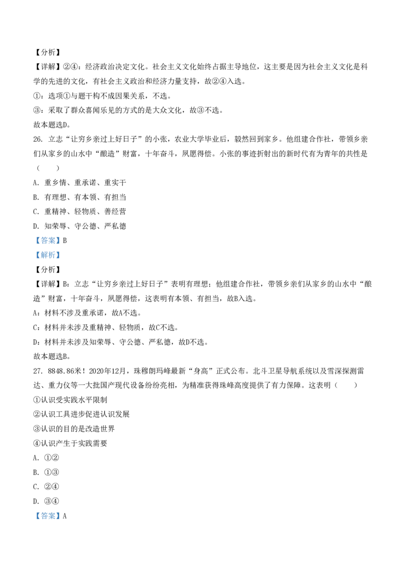 2021年浙江省高考政治1月（解析版）_全国卷+地方卷_9.政治_1.政治高考真题试卷_2008-2020年_地方卷_浙江高考政治08-21_A4word版_PDF版（赠送）