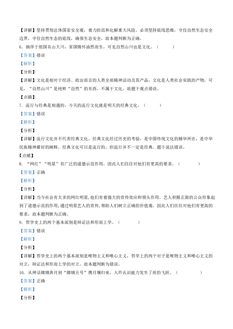 2021年浙江省高考政治1月（解析版）_全国卷+地方卷_9.政治_1.政治高考真题试卷_2008-2020年_地方卷_浙江高考政治08-21_A4word版_PDF版（赠送）