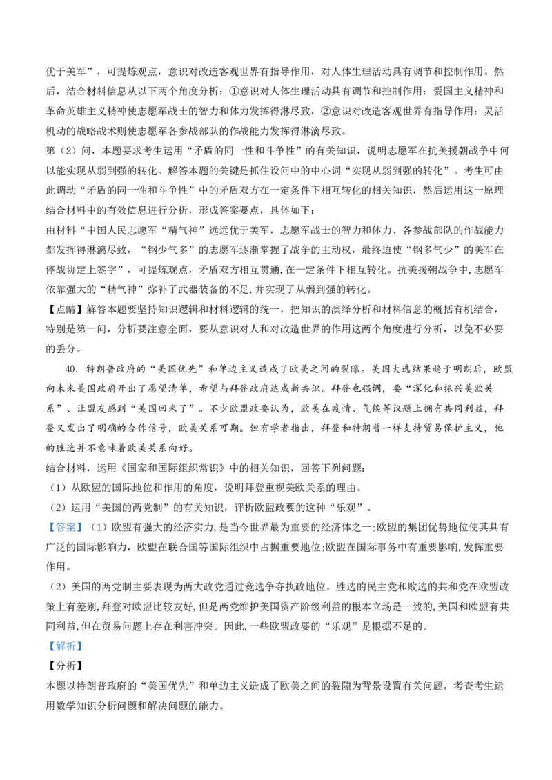 2021年浙江省高考政治1月（解析版）_全国卷+地方卷_9.政治_1.政治高考真题试卷_2008-2020年_地方卷_浙江高考政治08-21_A4word版_PDF版（赠送）