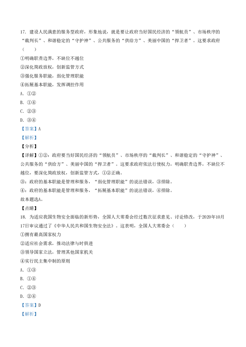 2021年浙江省高考政治1月（解析版）_全国卷+地方卷_9.政治_1.政治高考真题试卷_2008-2020年_地方卷_浙江高考政治08-21_A4word版_PDF版（赠送）