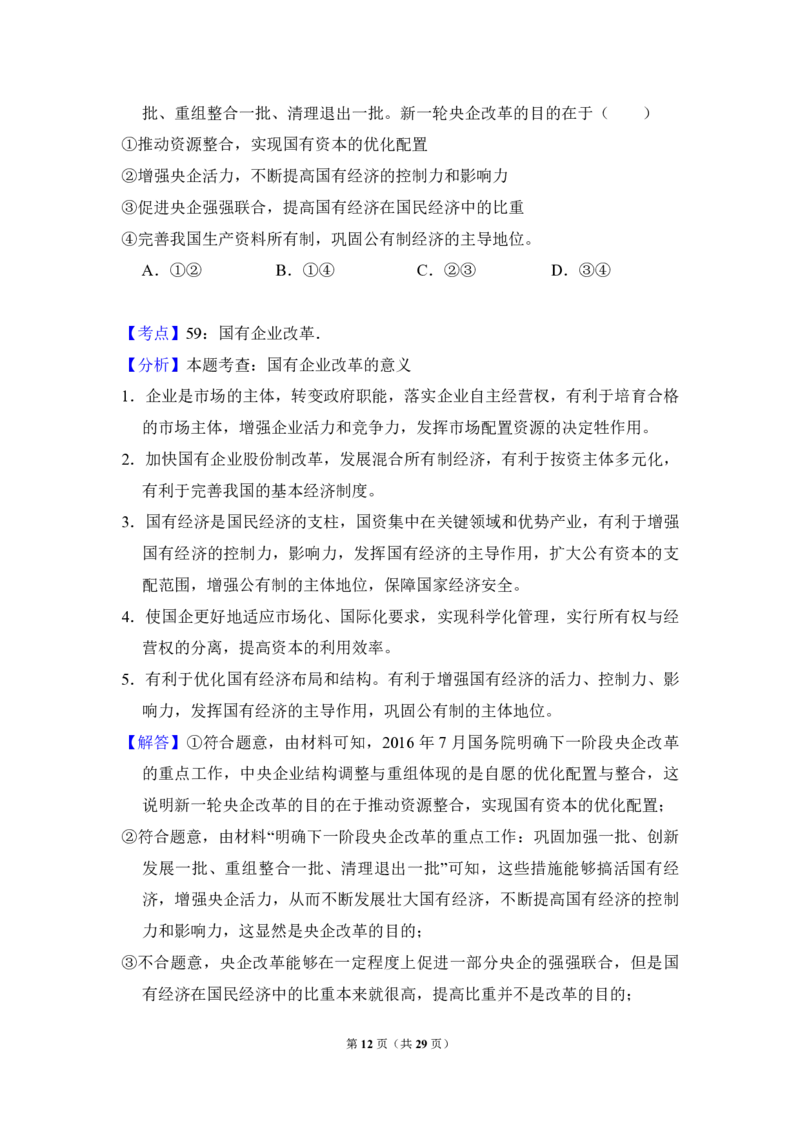 2017年全国统一高考政治试卷（新课标Ⅱ）（解析版）_全国卷+地方卷_9.政治_1.政治高考真题试卷_2008-2020年_全国卷_全国统一高考政治（新课标ⅱ）08-20_A4word版_PDF版（赠送）