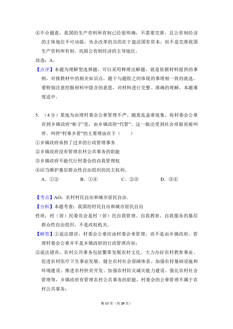 2017年全国统一高考政治试卷（新课标Ⅱ）（解析版）_全国卷+地方卷_9.政治_1.政治高考真题试卷_2008-2020年_全国卷_全国统一高考政治（新课标ⅱ）08-20_A4word版_PDF版（赠送）