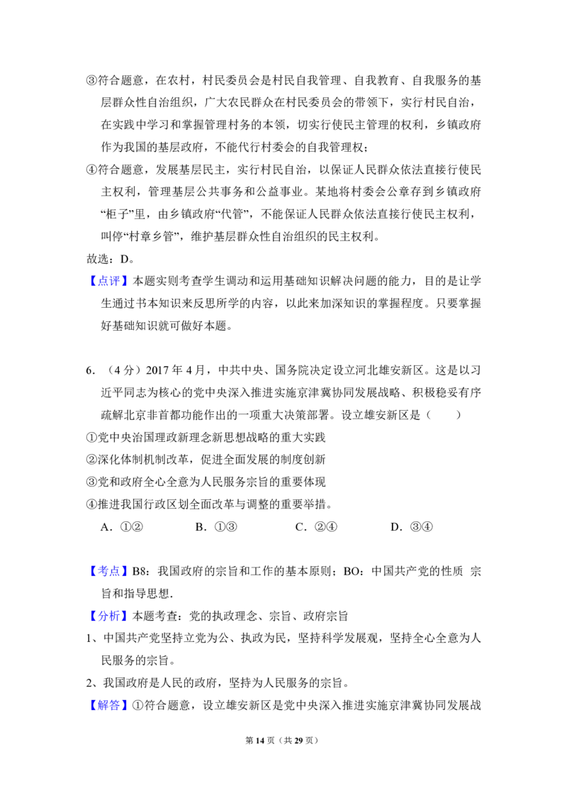 2017年全国统一高考政治试卷（新课标Ⅱ）（解析版）_全国卷+地方卷_9.政治_1.政治高考真题试卷_2008-2020年_全国卷_全国统一高考政治（新课标ⅱ）08-20_A4word版_PDF版（赠送）