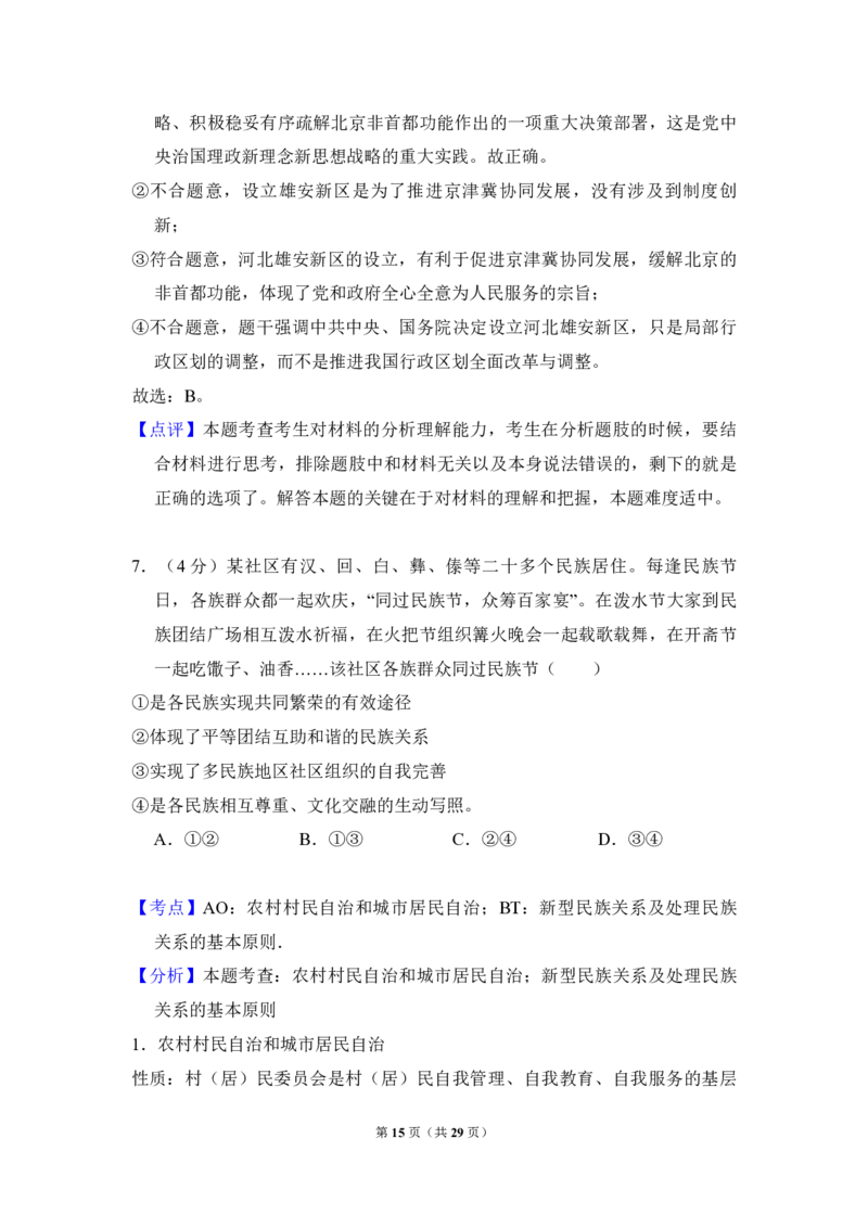 2017年全国统一高考政治试卷（新课标Ⅱ）（解析版）_全国卷+地方卷_9.政治_1.政治高考真题试卷_2008-2020年_全国卷_全国统一高考政治（新课标ⅱ）08-20_A4word版_PDF版（赠送）