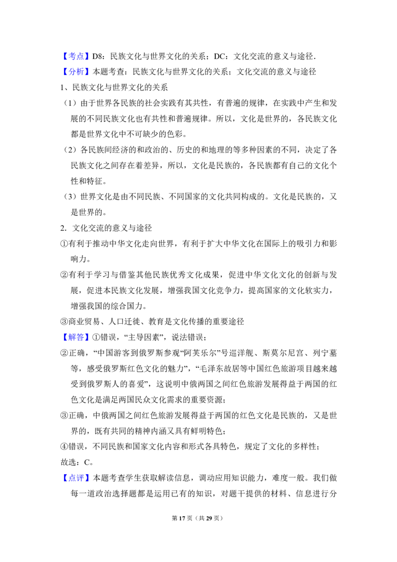 2017年全国统一高考政治试卷（新课标Ⅱ）（解析版）_全国卷+地方卷_9.政治_1.政治高考真题试卷_2008-2020年_全国卷_全国统一高考政治（新课标ⅱ）08-20_A4word版_PDF版（赠送）